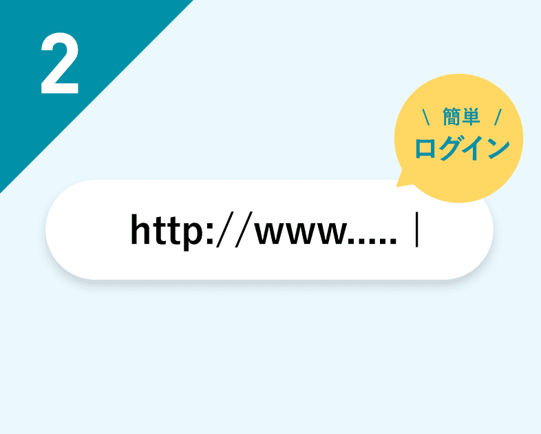 案内メール記載のURLからログイン