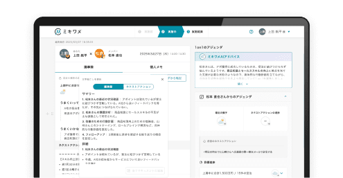 マネジメント課題を解決するミキワメ マネジメント:1on1を型化・効率化し成果につなげるPC管理画面の画像
