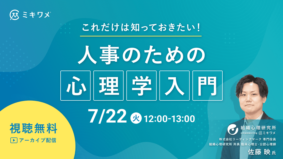 人事のための心理学入門