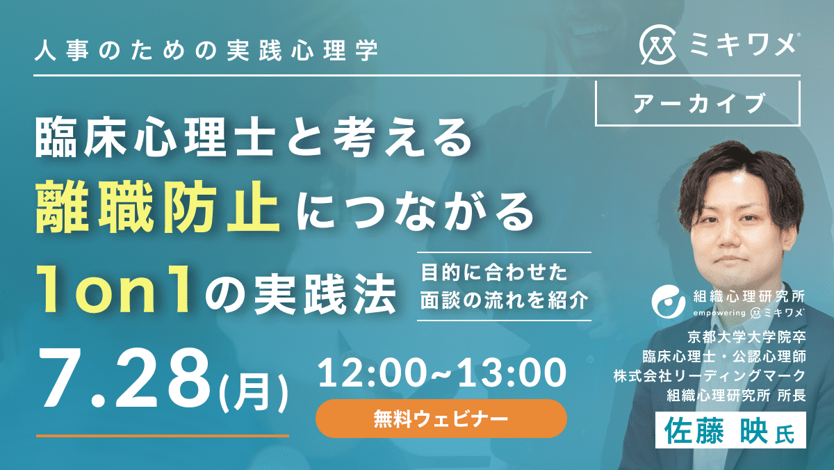 臨床心理士と考える離職防止に繋がる1on1の実践法