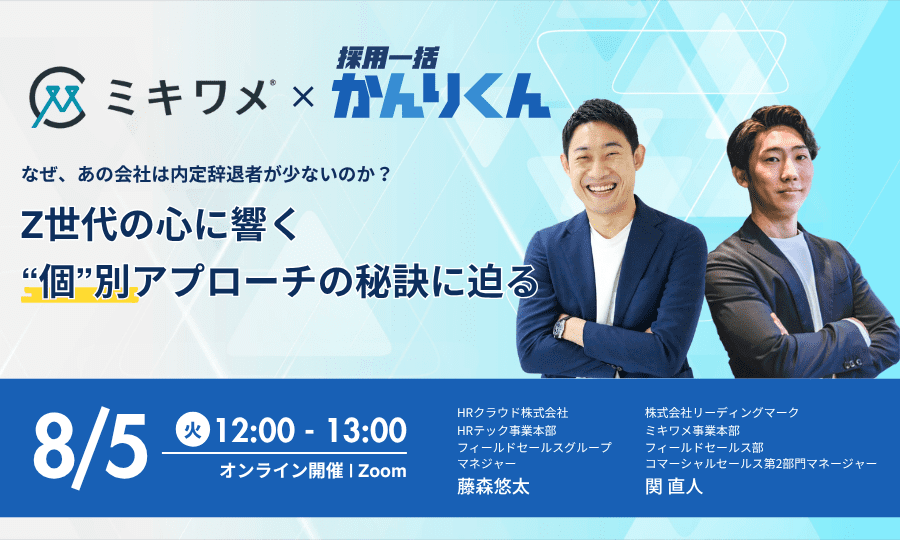 Z世代の心に響く個別のアプローチの秘訣に迫る