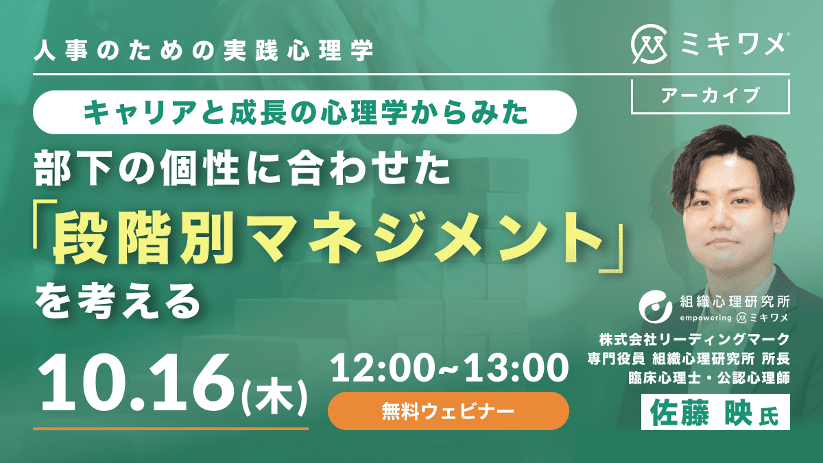 部下の個性に合わせた「段階別マネジメント」を考える