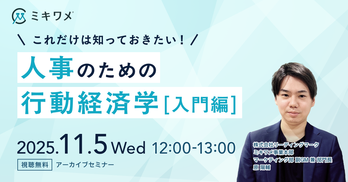 人事のための行動経済学入門編