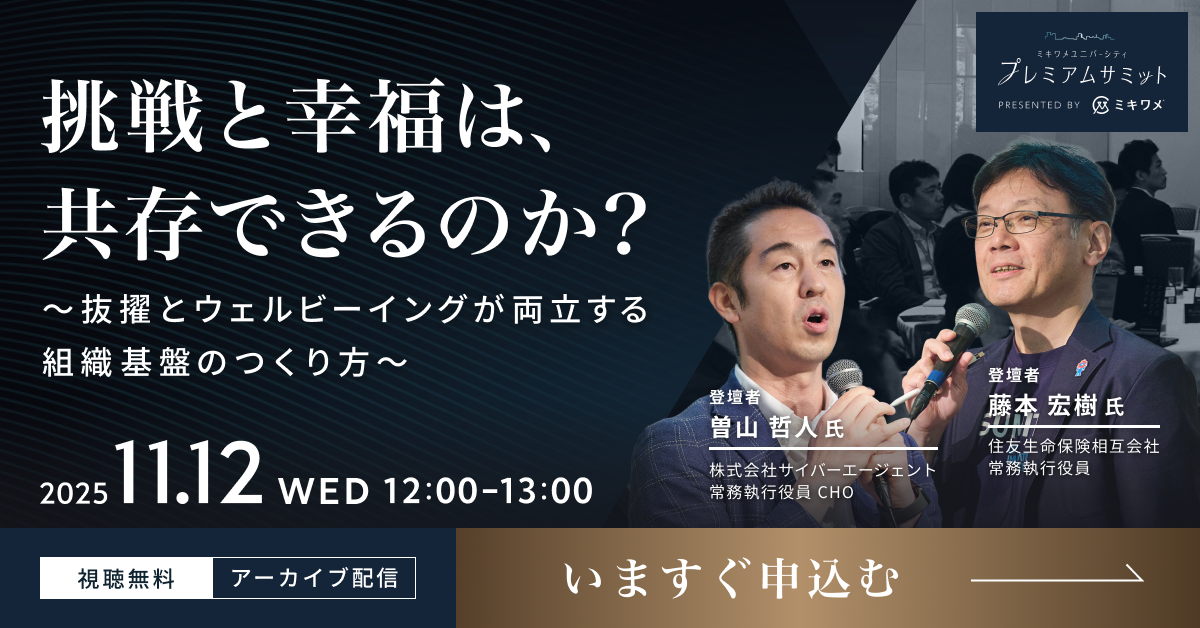 挑戦と幸福は、共存できるのか？