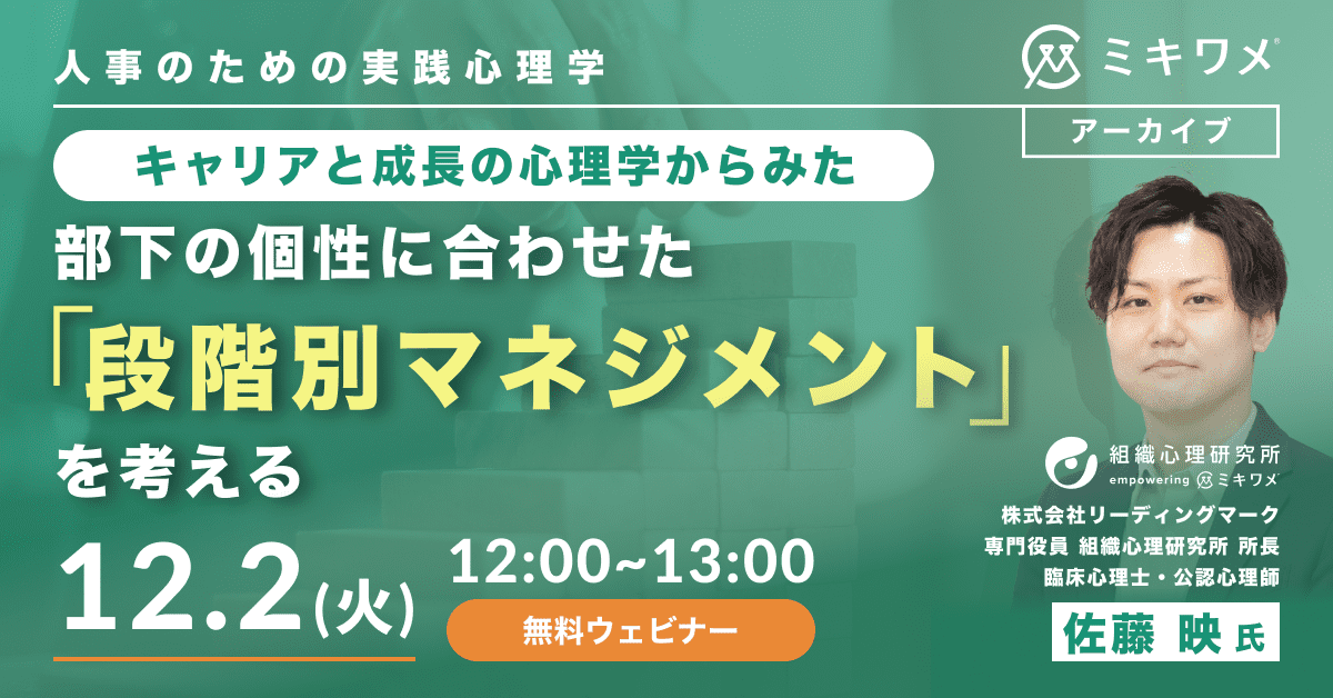 人事のための実践心理学
