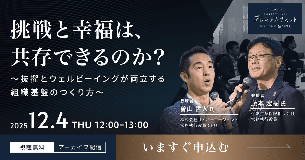 挑戦と幸福は、共存できるのか？