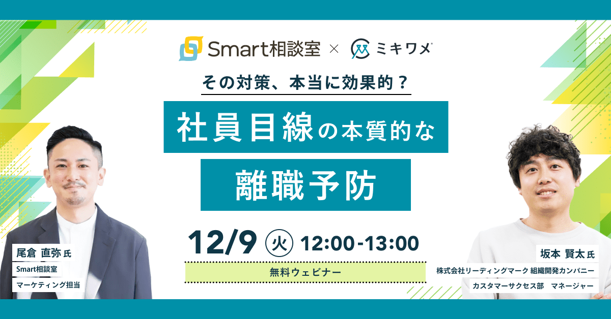 社員目線の本質的な離職予防