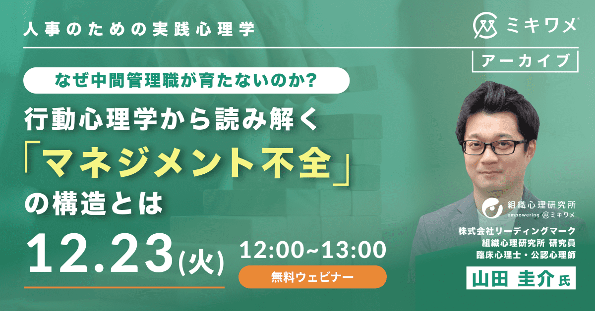 人事のための実践心理学