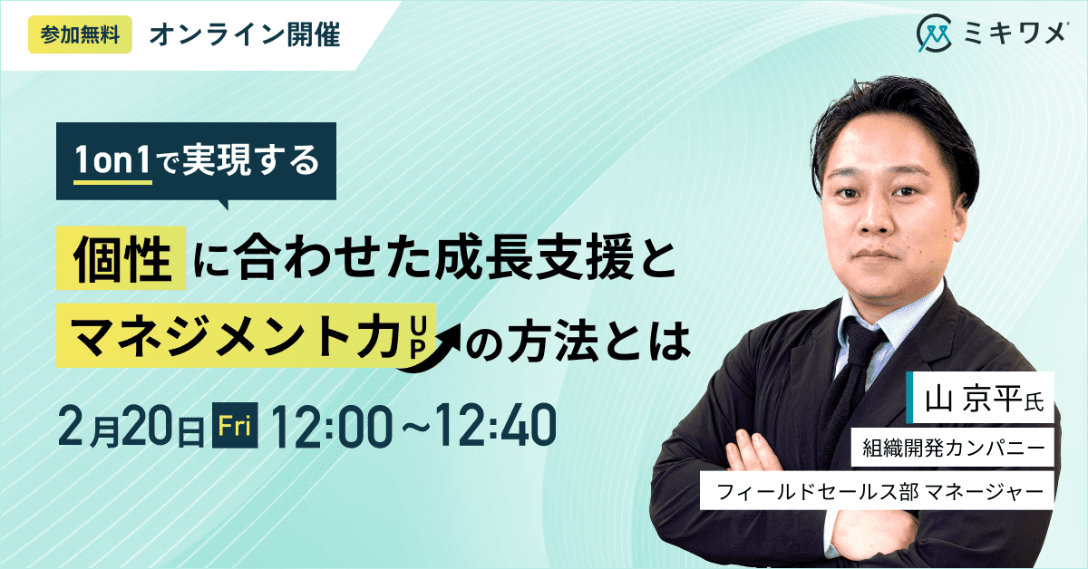 個性に合わせた成長支援とマネジメント力UPの方法とは