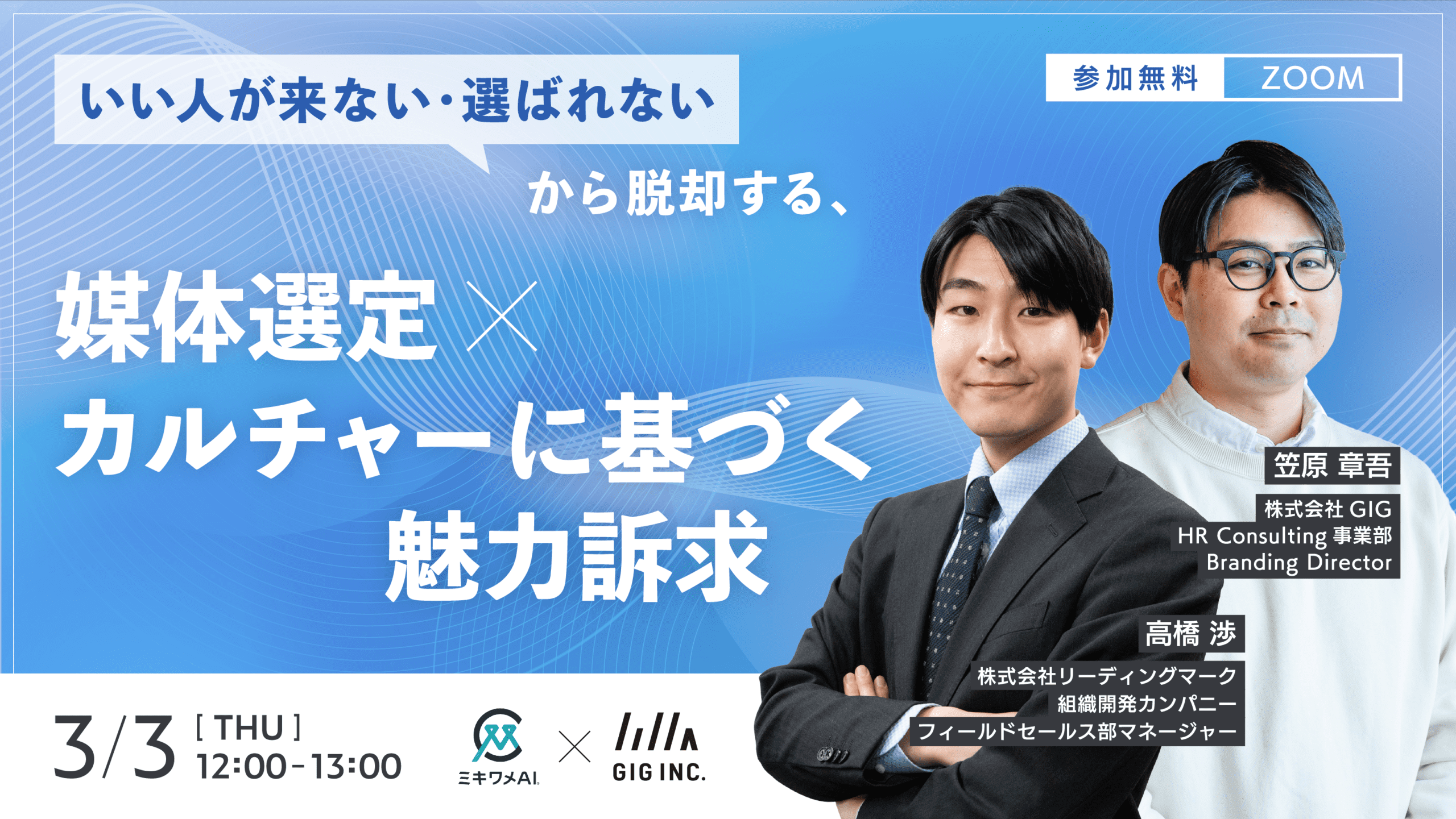 媒体選定×カルチャーに基づく魅力訴求