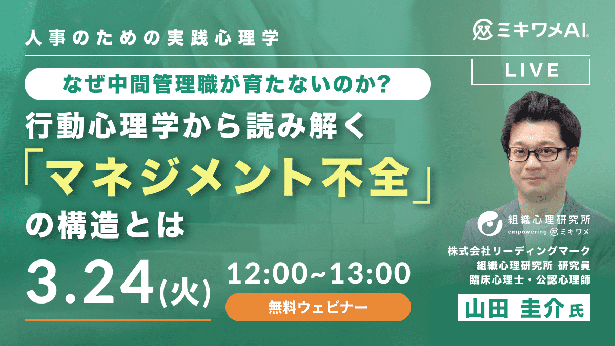 人事のための実践心理学