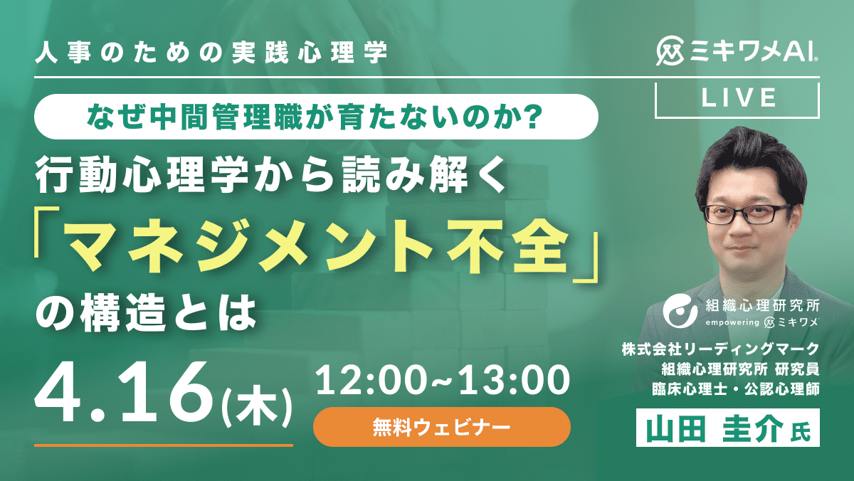 人事のための実践心理学