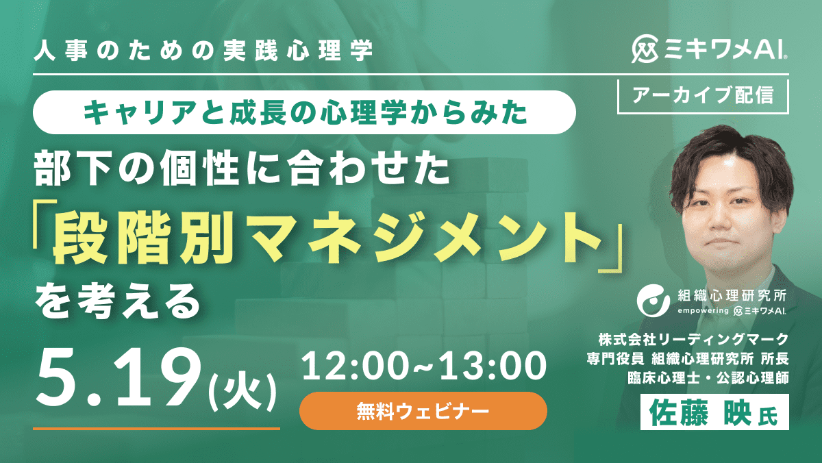 部下の個性に合わせた「段階別マネジメント」を考える