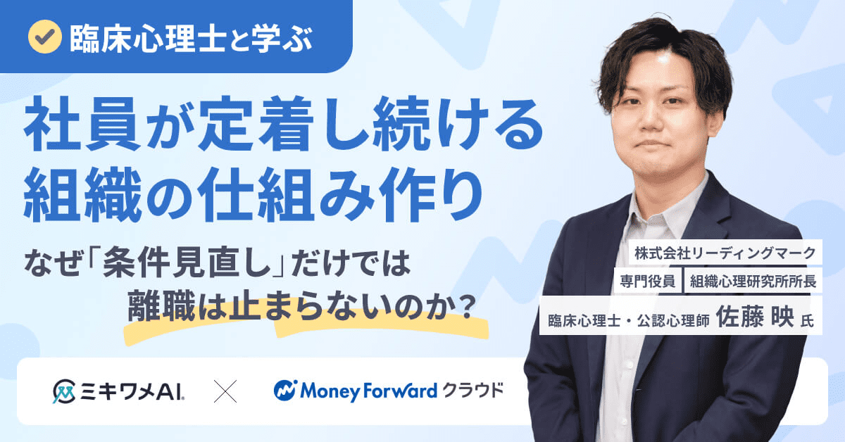 社員が定着し続ける組織の仕組み作り