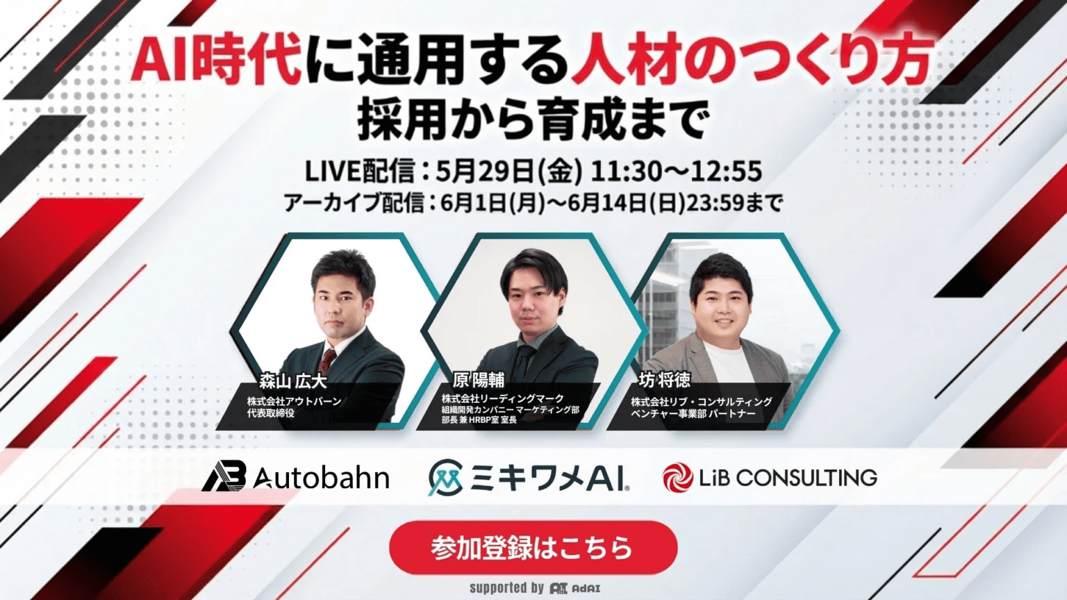 AI時代に通用する人材のつくり方