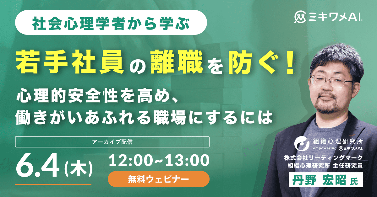 若手社員の離脱を防ぐ！心理的安全性を高め、働きがいあふれる職場にするには
