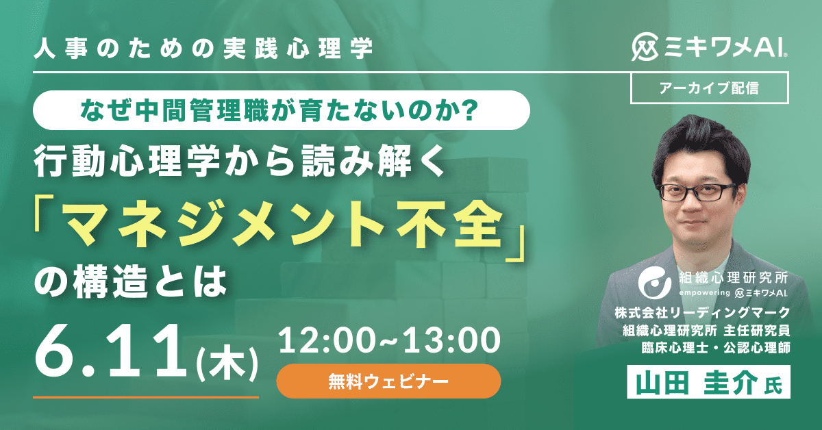 行動心理学から読み解く「マネジメント不全」の構造とは