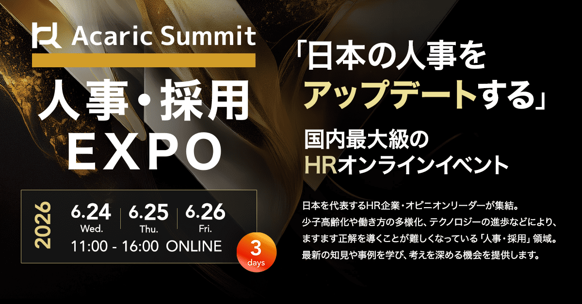人材・採用EXPO