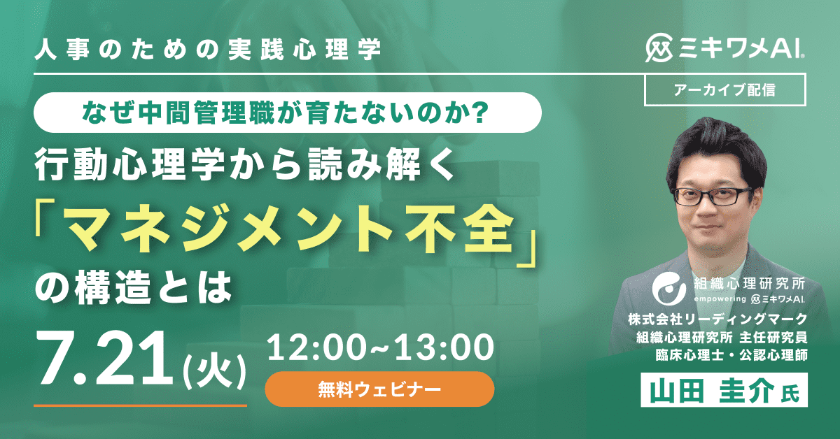 行動心理学から読み解く「マネジメント不全」の構造とは