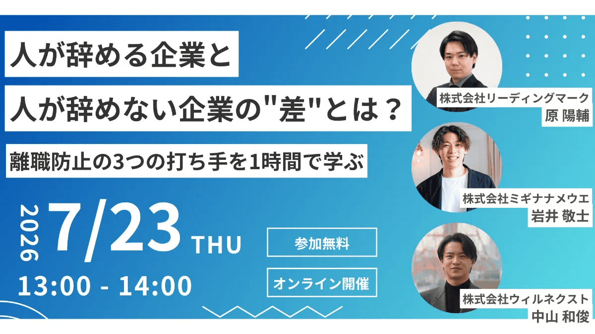人が辞める企業と人が辞めない企業の”差”とは?
