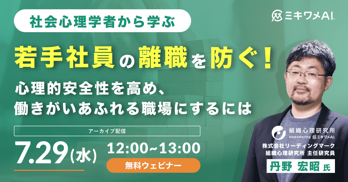 若手社員の離職を防ぐ！