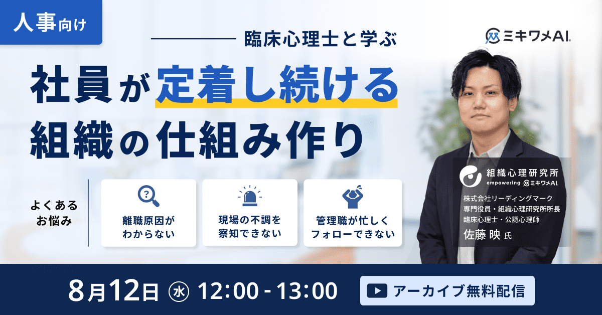 社員が定着し続ける組織の仕組みづくり