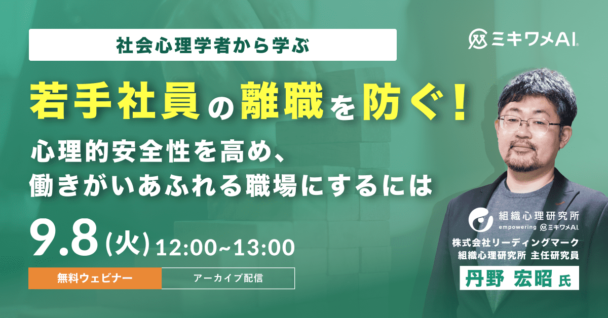 若手社員の離職を防ぐ！