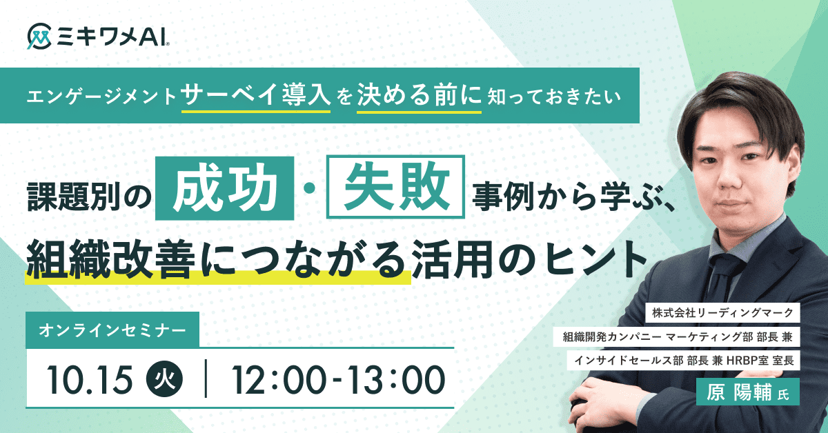 組織改善につながる活用ヒント