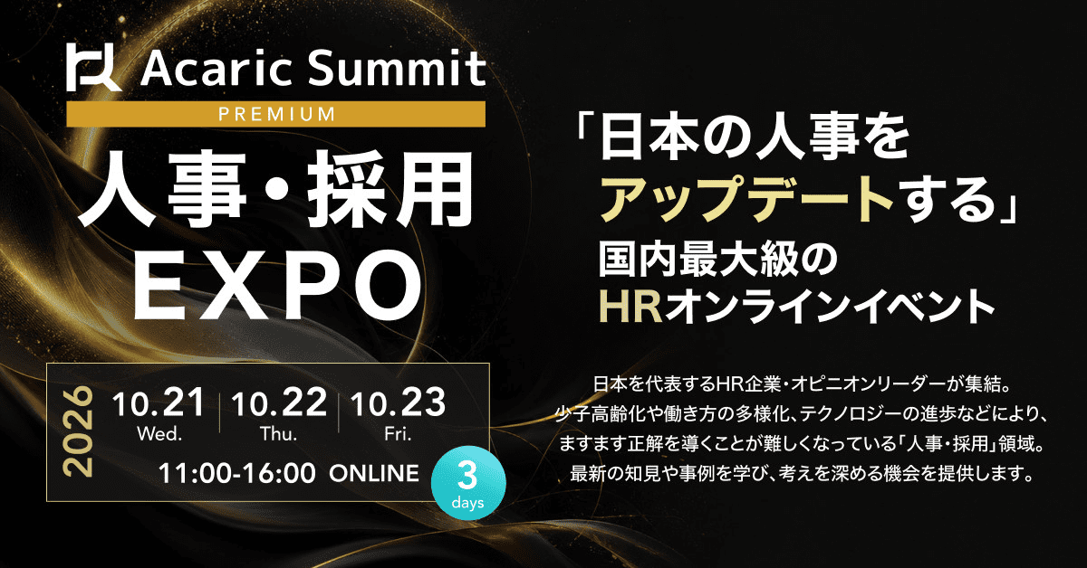 人事・採用EXPO