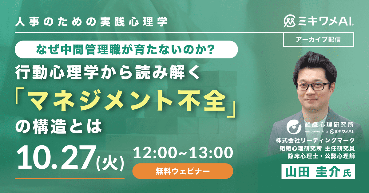 行動進学から読み解く「マネジメント不全」の構造とは