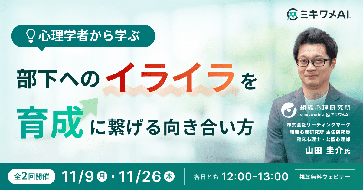 部下へのイライラを育成に繋げる向き合い方