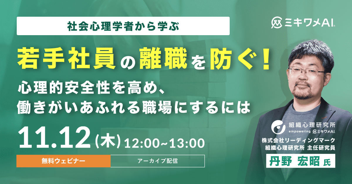 若手社員の離職を防ぐ！