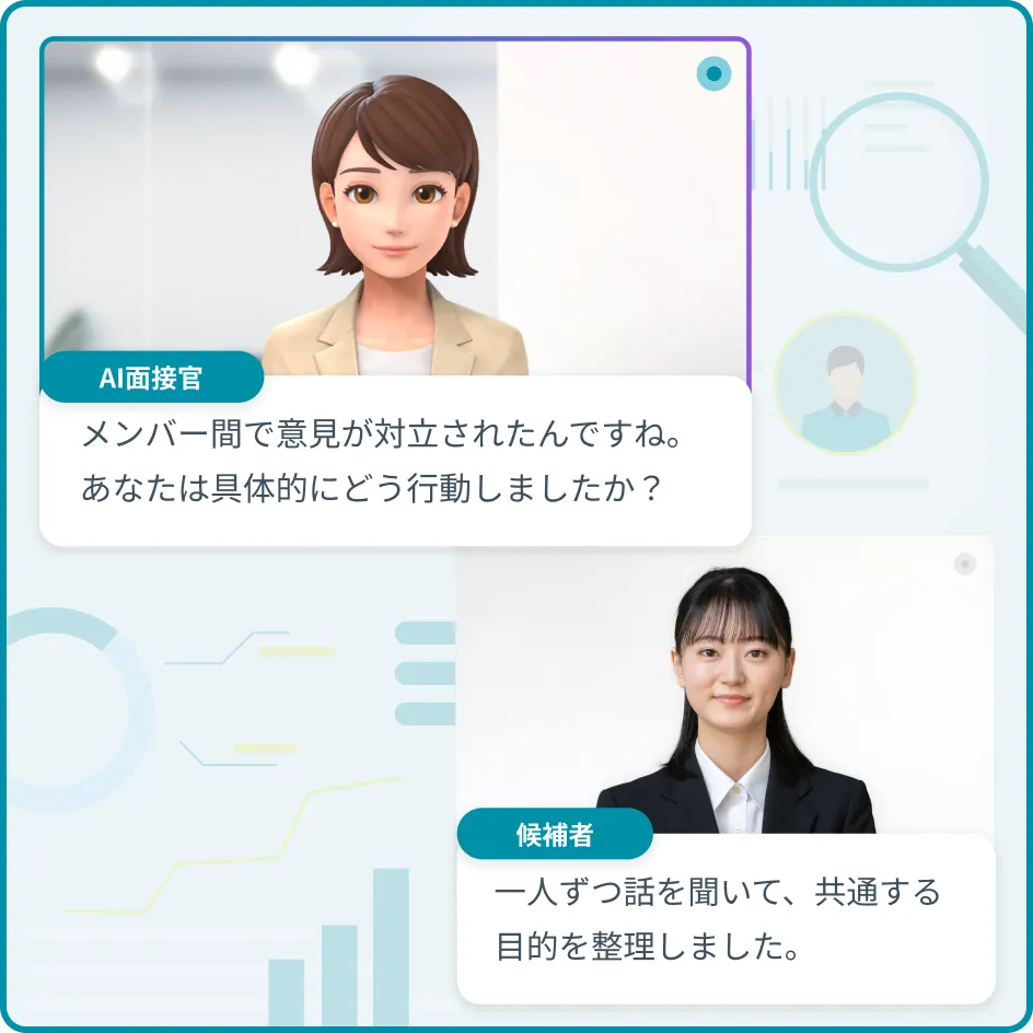話しやすい対話で深掘りするから候補者のことが深くわかる