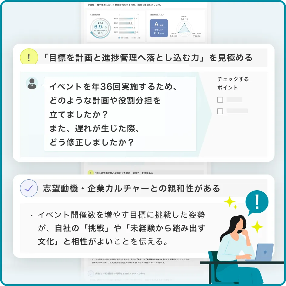 候補者を動機づけるために何を伝えるべきかまでわかる