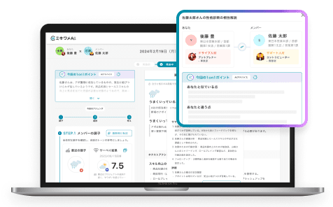 上司とAIのサポートを元に実行に向けた支援