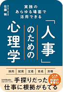 著書 人の資質がわかる心理学