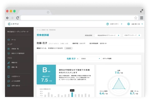 ミキワメの画面イメージ