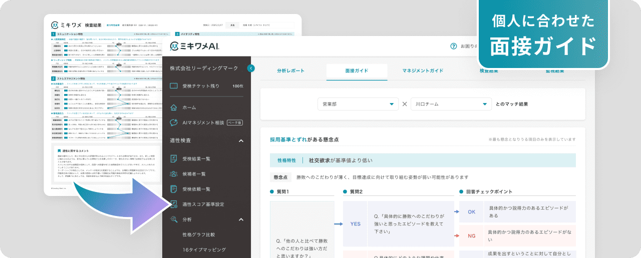 採用ミスマッチ防止