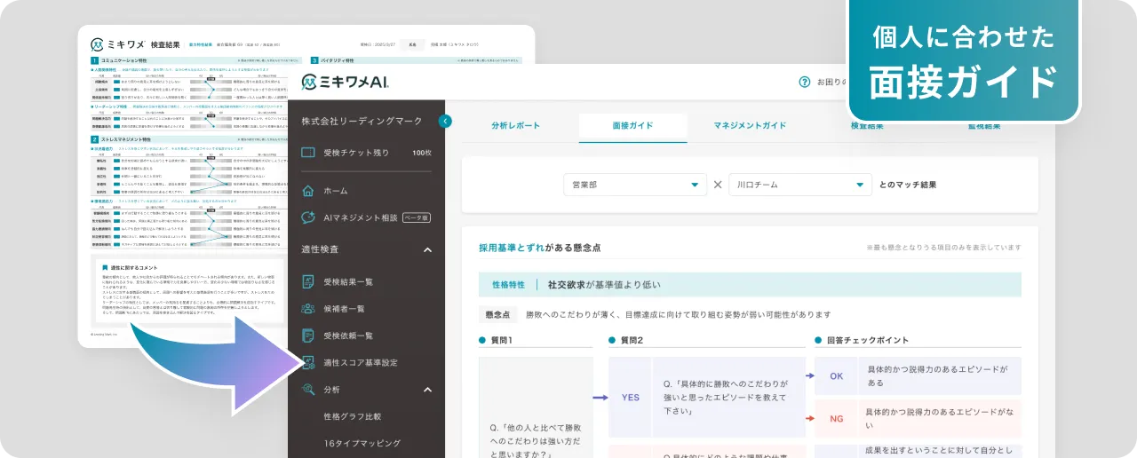採用ミスマッチ防止