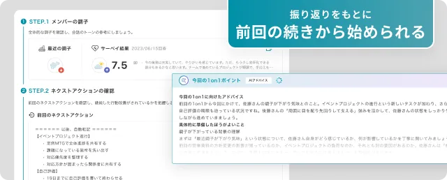 面談記録の活用