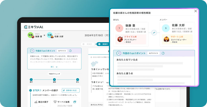 ミキワメAI マネジメント