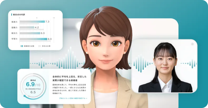 ミキワメAI AI面接