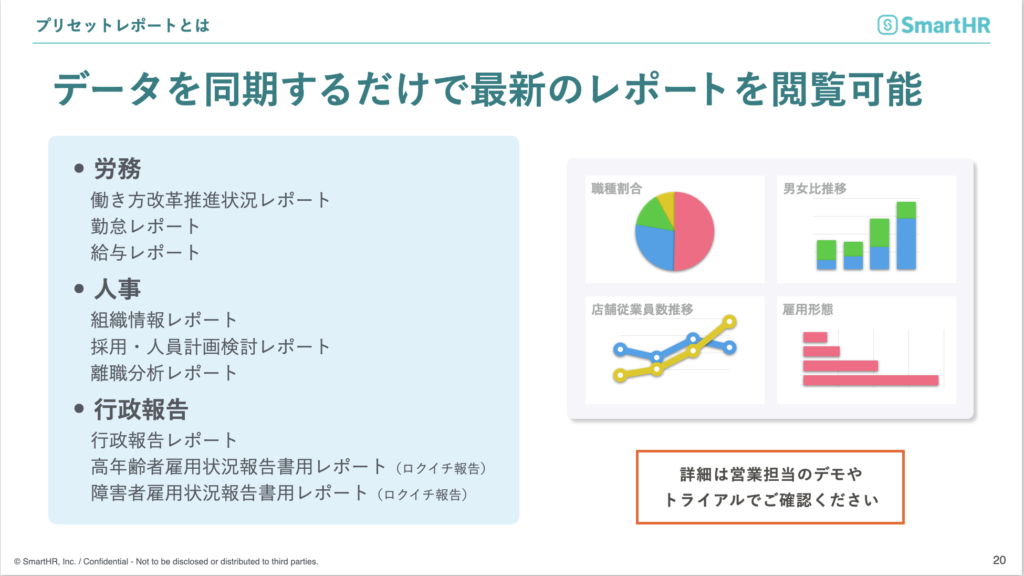 HR博覧会_株式会社SmartHRさま_1