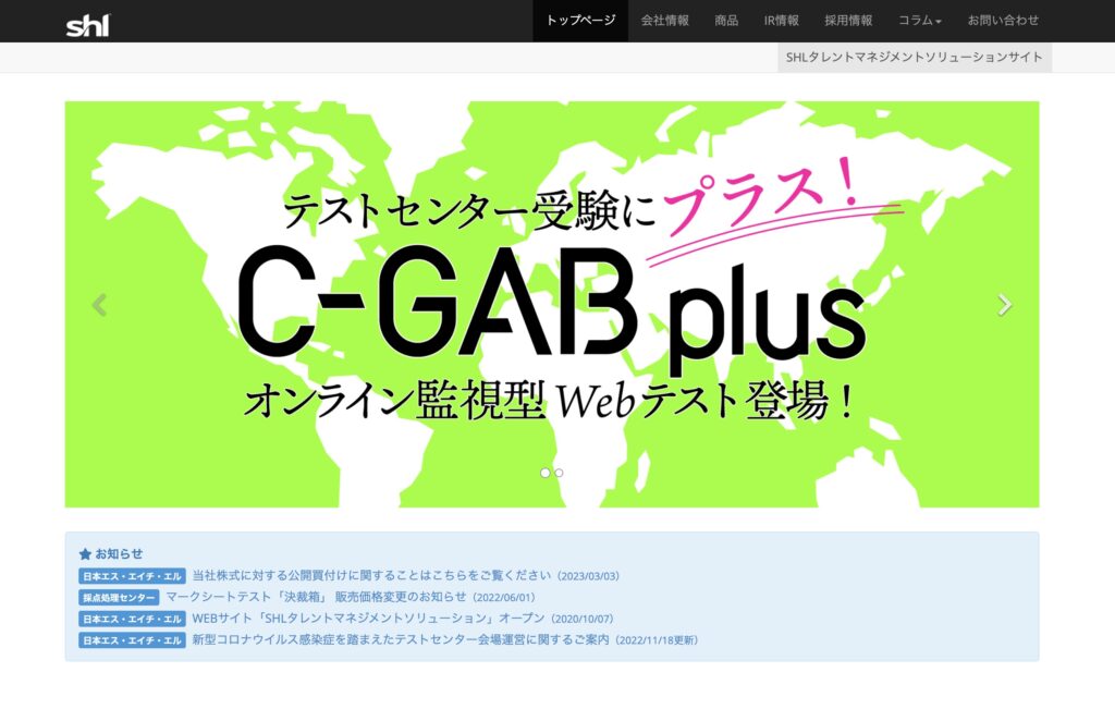 GAB_日本エスエイチエル