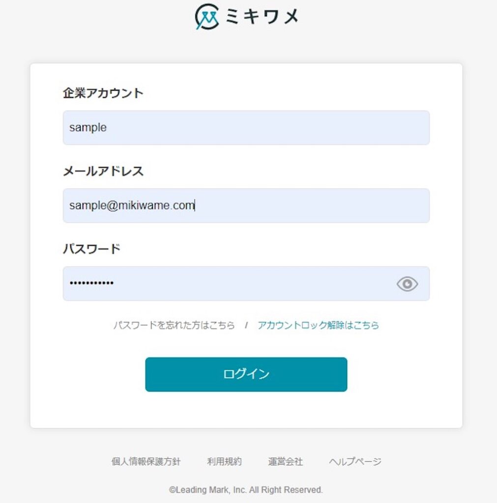 ミキワメ_ログイン