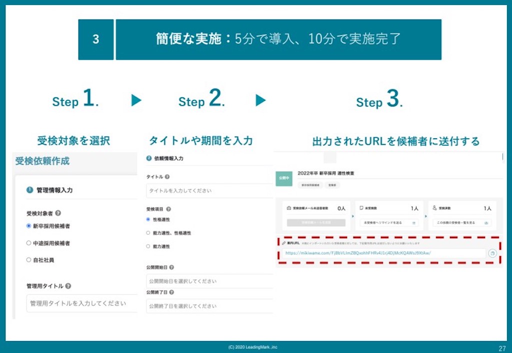 ミキワメ_候補者受検