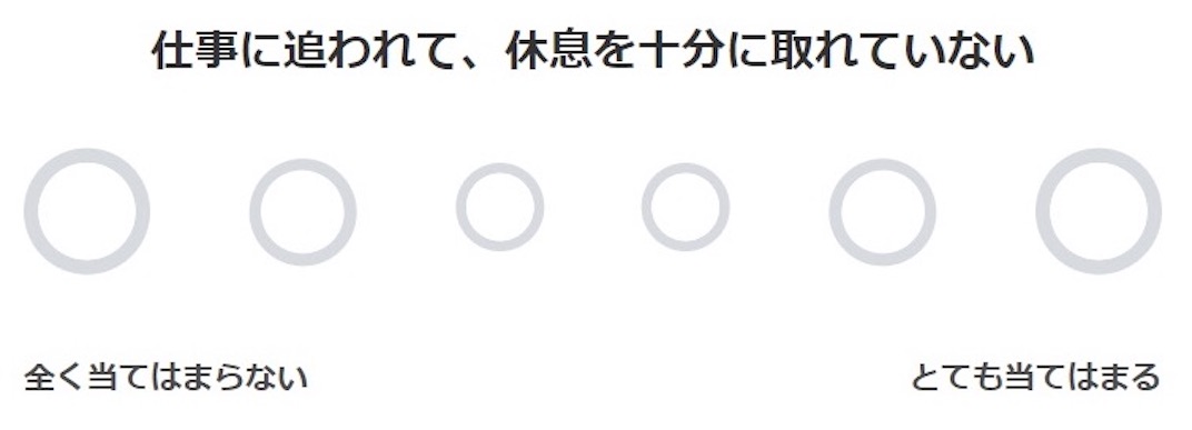 ミキワメウェルビーイング_質問例5_待遇