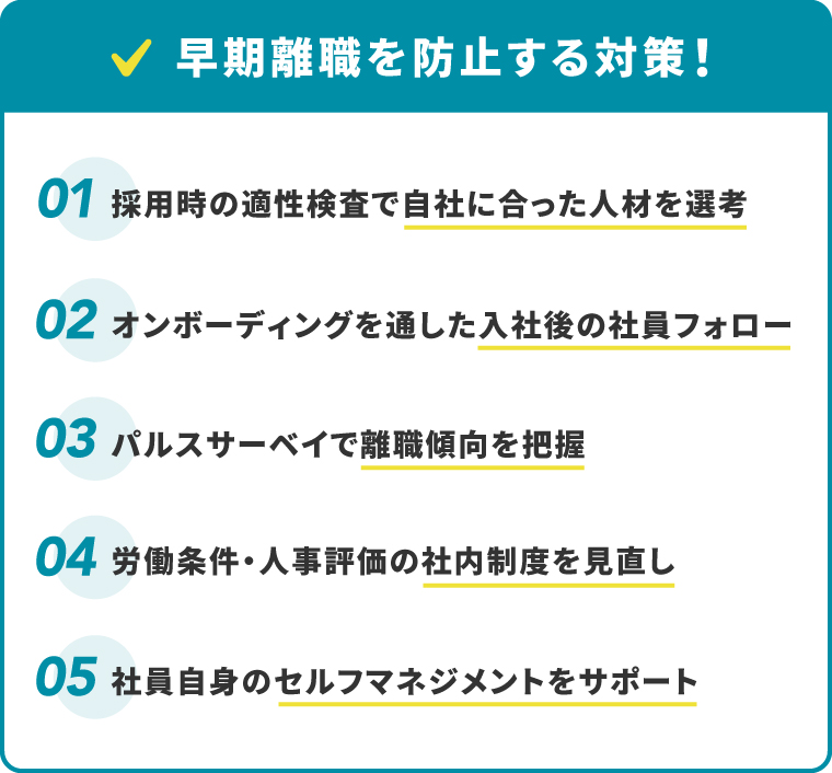 早期離職_防止_対策