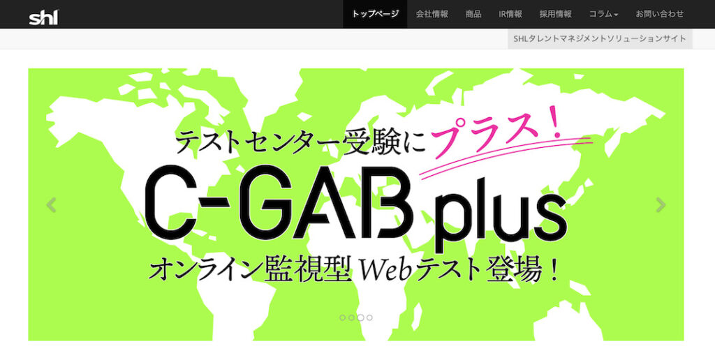 GAB_適性検査