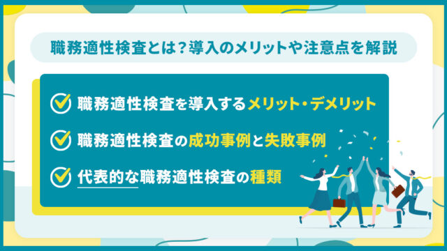 職務適性検査_測定項目_メリット_代表的_検査